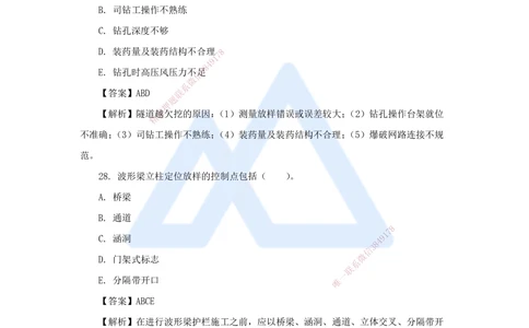 06.2025李昌春-五年真题解析-2021年真题-多项选择题_2026年一级建造师_2026年一建公路_2025年一建公路SVIP_03-习题精析✿实战特训✿模考通关_03-公路《五年真题解析》黄铃HX_讲义