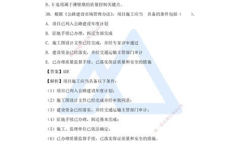 06.2025李昌春-五年真题解析-2021年真题-多项选择题_2026年一级建造师_2026年一建公路_2025年一建公路SVIP_03-习题精析✿实战特训✿模考通关_03-公路《五年真题解析》黄铃HX_讲义