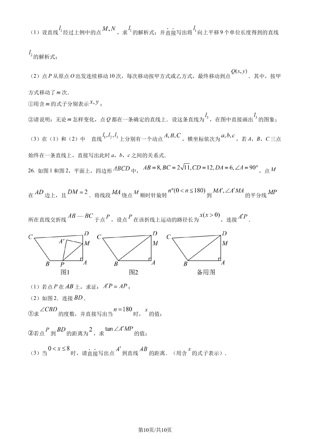 2023年河北省中考数学真题（原卷版）_河北省历年中考真题_2.河北数学（08-25）