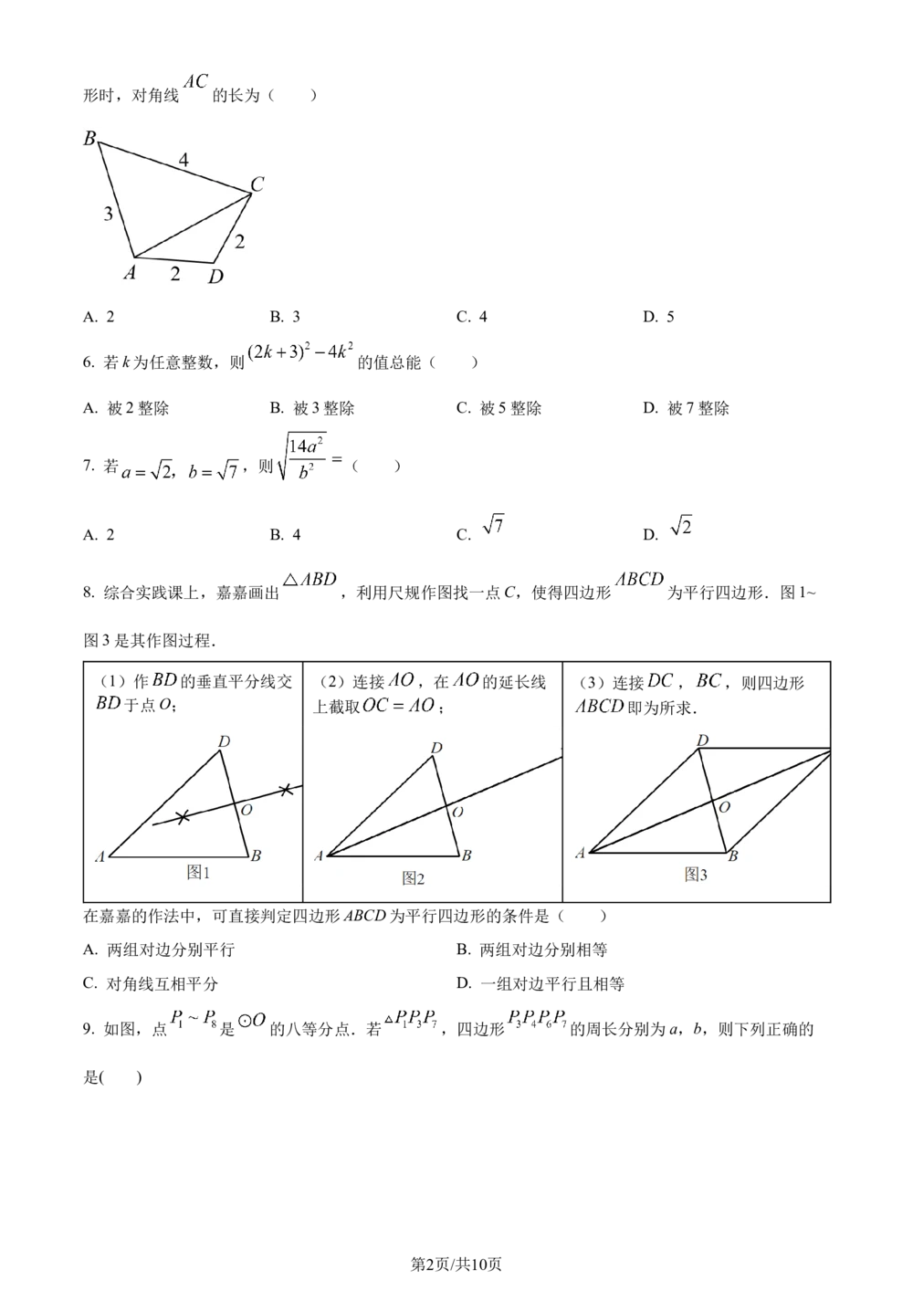 2023年河北省中考数学真题（原卷版）_河北省历年中考真题_2.河北数学（08-25）