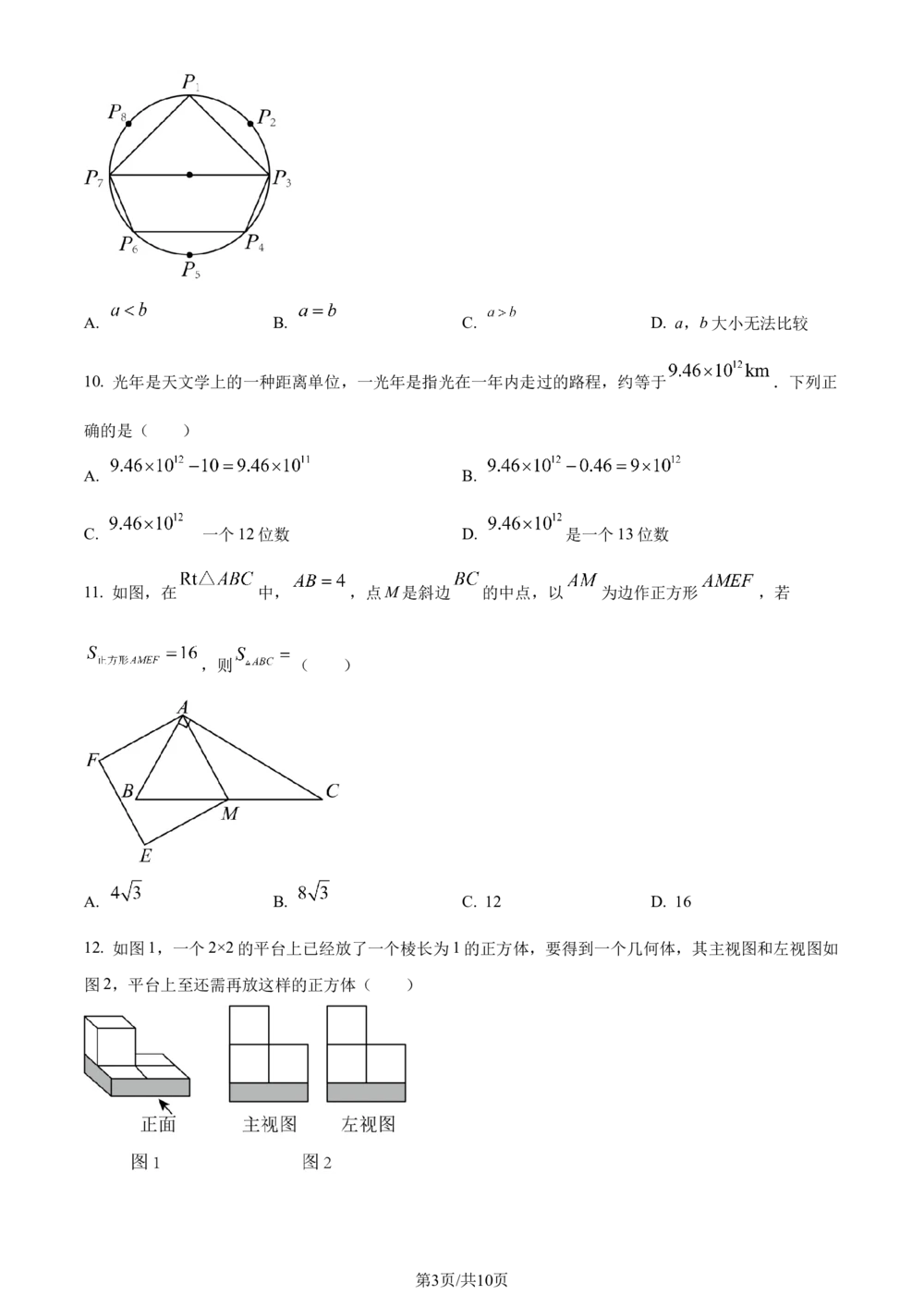 2023年河北省中考数学真题（原卷版）_河北省历年中考真题_2.河北数学（08-25）