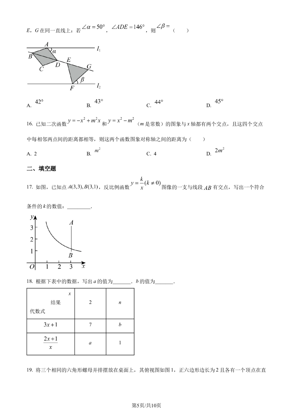 2023年河北省中考数学真题（原卷版）_河北省历年中考真题_2.河北数学（08-25）