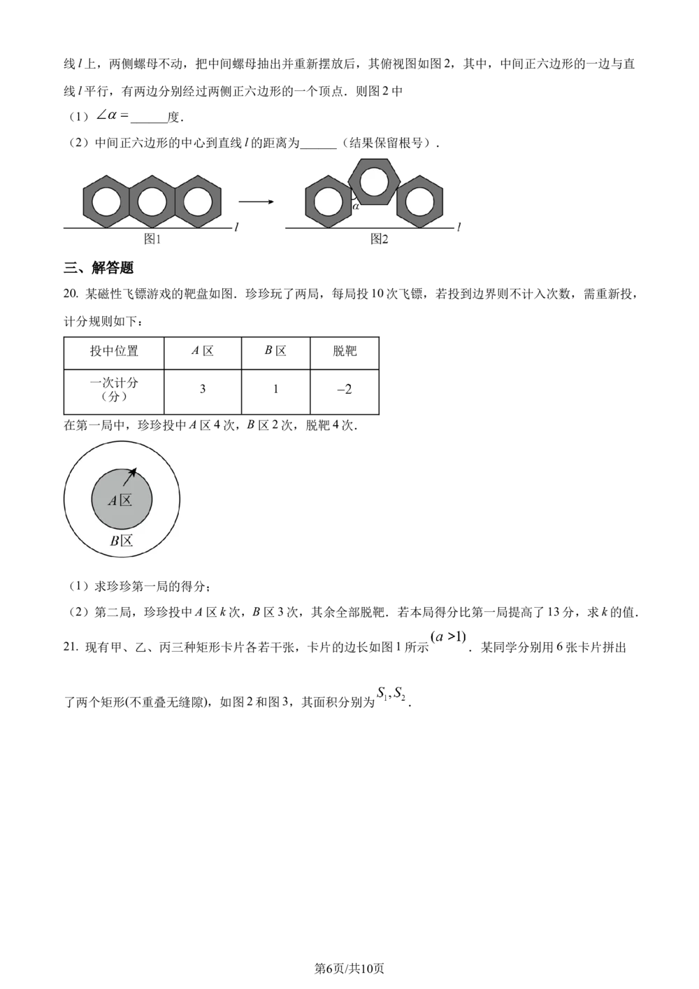2023年河北省中考数学真题（原卷版）_河北省历年中考真题_2.河北数学（08-25）