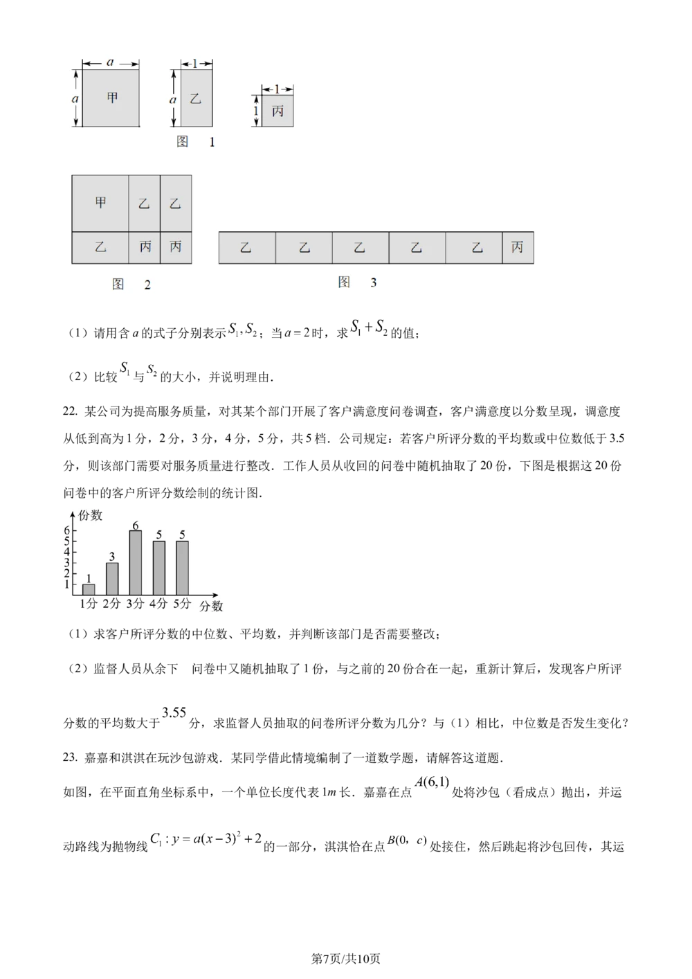 2023年河北省中考数学真题（原卷版）_河北省历年中考真题_2.河北数学（08-25）