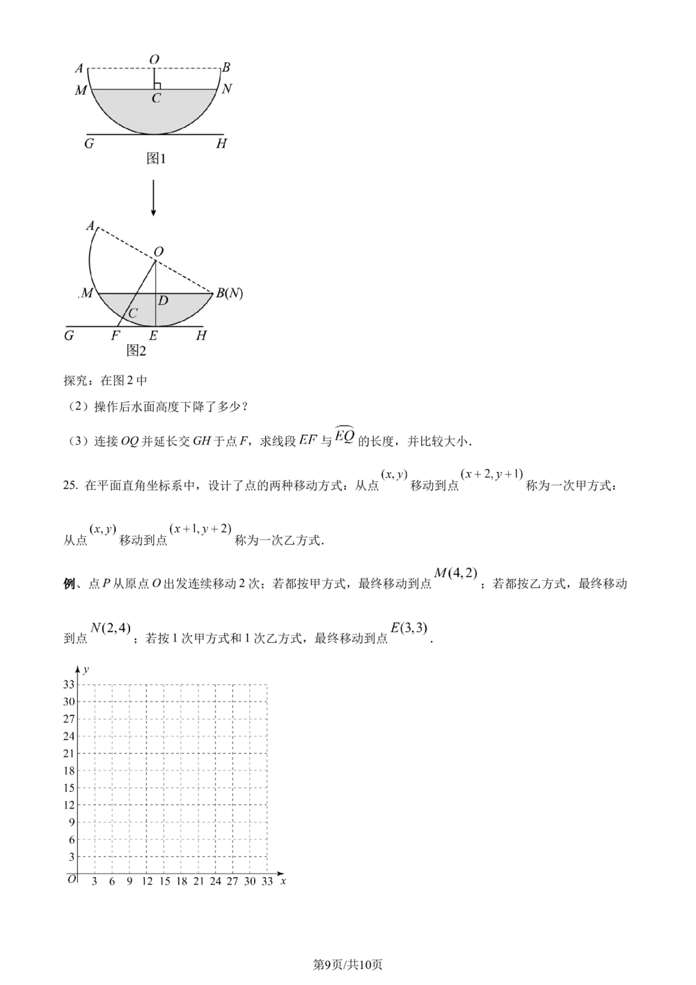 2023年河北省中考数学真题（原卷版）_河北省历年中考真题_2.河北数学（08-25）