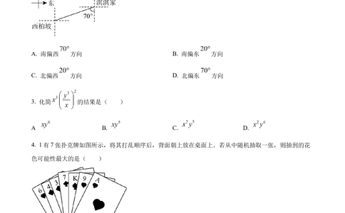2023年河北省中考数学真题（原卷版）_河北省历年中考真题_2.河北数学（08-25）