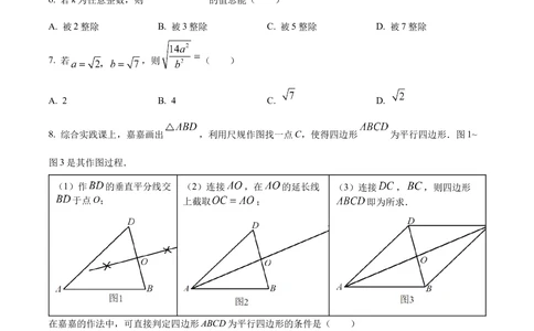 2023年河北省中考数学真题（原卷版）_河北省历年中考真题_2.河北数学（08-25）