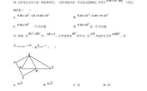 2023年河北省中考数学真题（原卷版）_河北省历年中考真题_2.河北数学（08-25）