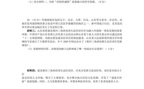 2009年高考生物政治（山东）（空白卷）_政治历年高考真题_新&middot;Word版2008-2025&middot;高考政治真题_政治（按年份分类）2008-2025_2009&middot;政治高考真题