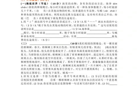 部编版三年级下册语文第一次月考试卷4_小学试卷大合集_三年级语文下册（单元期中期末试卷）_三年级语文下册单元试卷+月考卷_部编版三年级下册语文第一次月考试卷