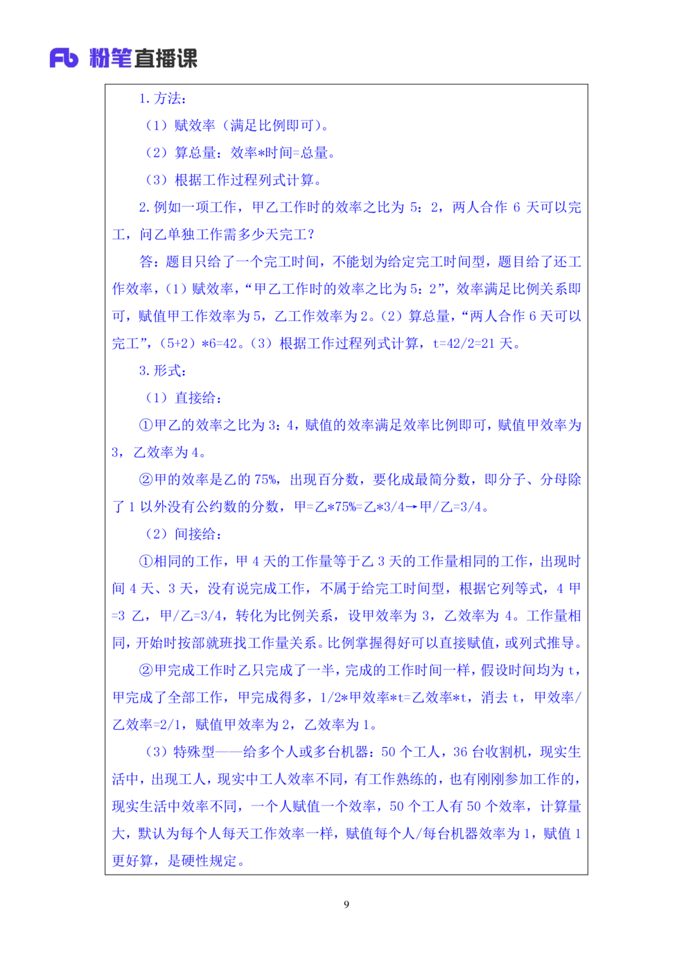 2021.01.02理论攻坚-数学关系2尹燕（讲义笔记）（2021事业单位系统班：职业能力倾向测验综合应用能力1期（A类B类C类D类E类））_三桶油_中海油_最新中海油招聘考试《通用能力》视频课件