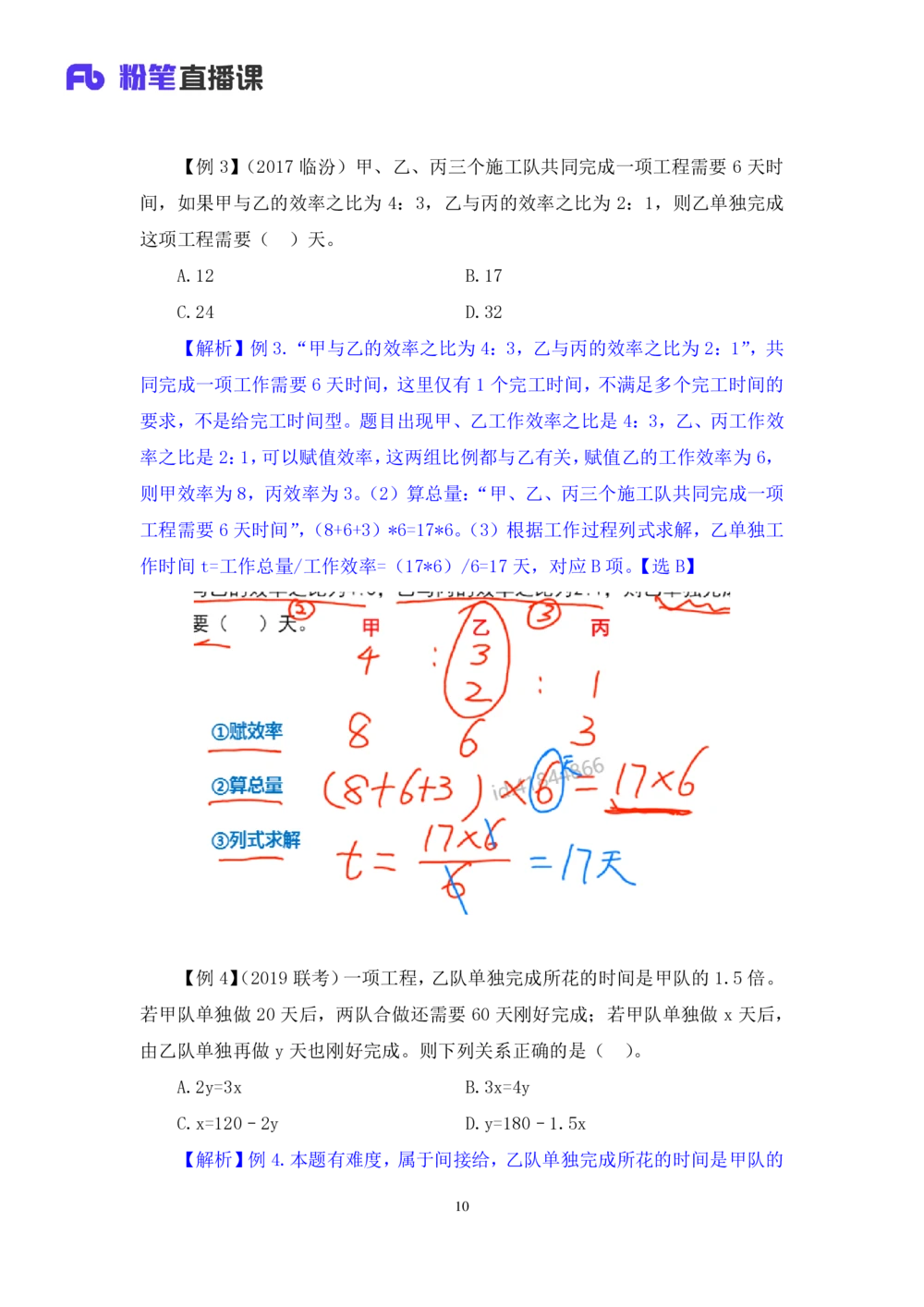 2021.01.02理论攻坚-数学关系2尹燕（讲义笔记）（2021事业单位系统班：职业能力倾向测验综合应用能力1期（A类B类C类D类E类））_三桶油_中海油_最新中海油招聘考试《通用能力》视频课件
