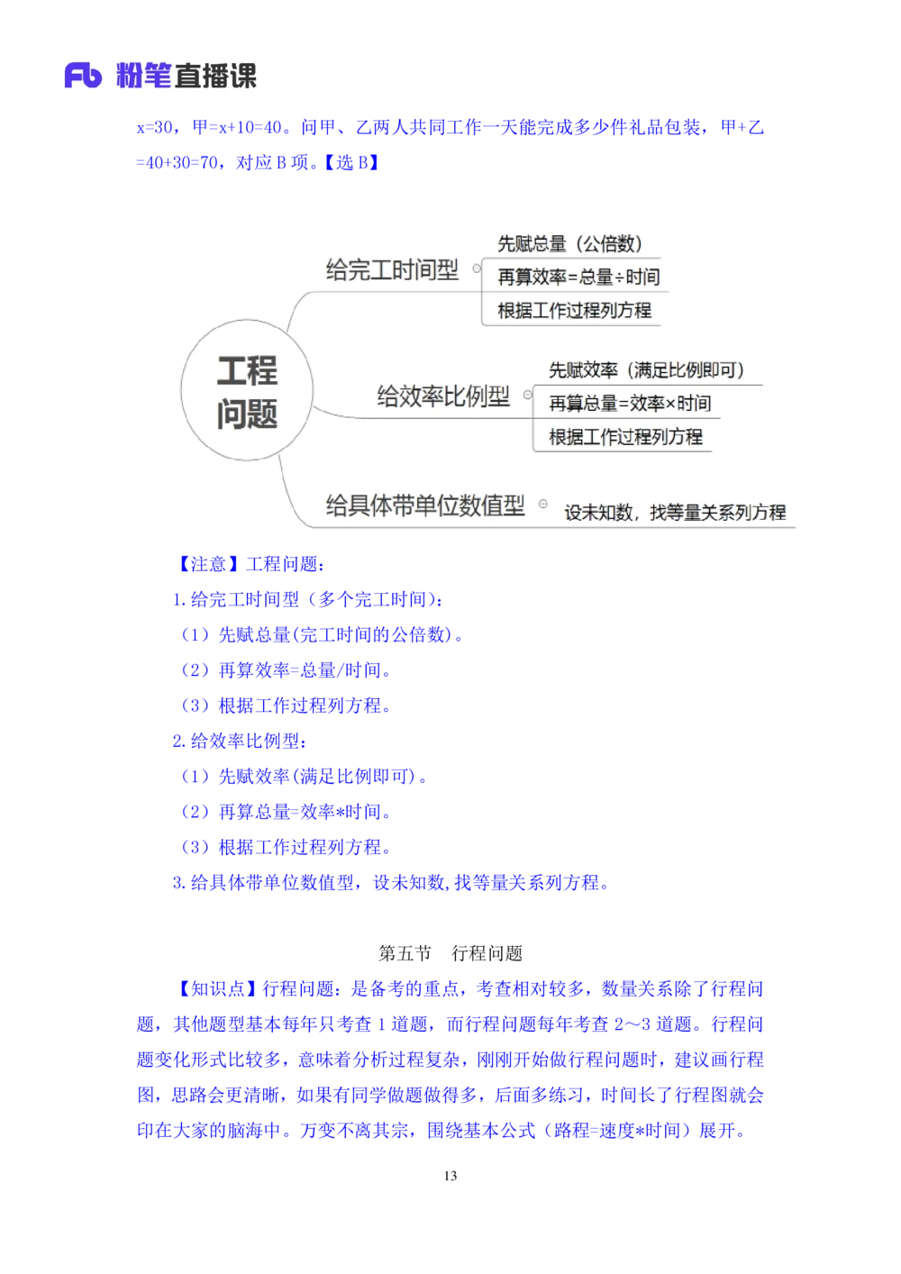 2021.01.02理论攻坚-数学关系2尹燕（讲义笔记）（2021事业单位系统班：职业能力倾向测验综合应用能力1期（A类B类C类D类E类））_三桶油_中海油_最新中海油招聘考试《通用能力》视频课件