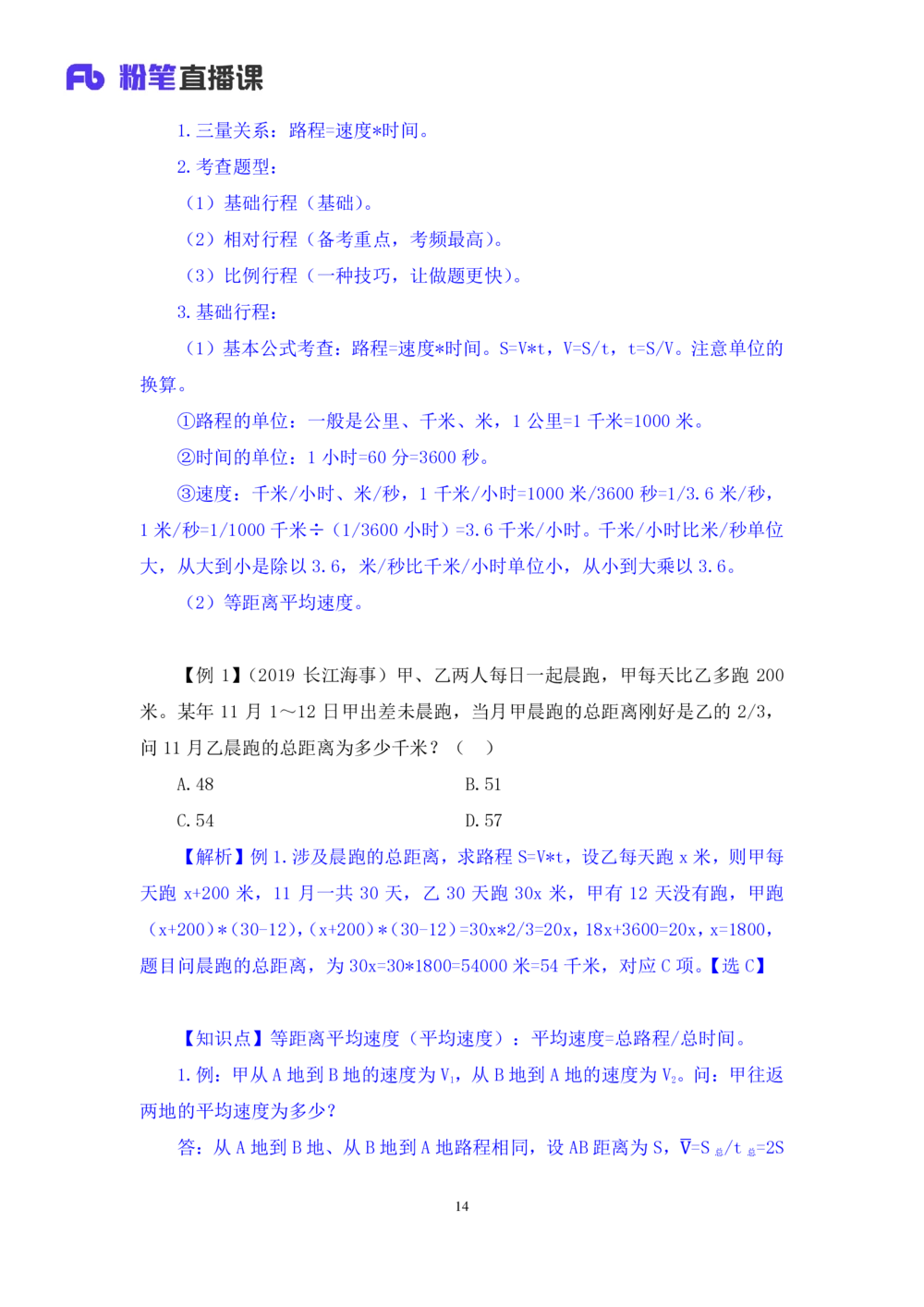2021.01.02理论攻坚-数学关系2尹燕（讲义笔记）（2021事业单位系统班：职业能力倾向测验综合应用能力1期（A类B类C类D类E类））_三桶油_中海油_最新中海油招聘考试《通用能力》视频课件
