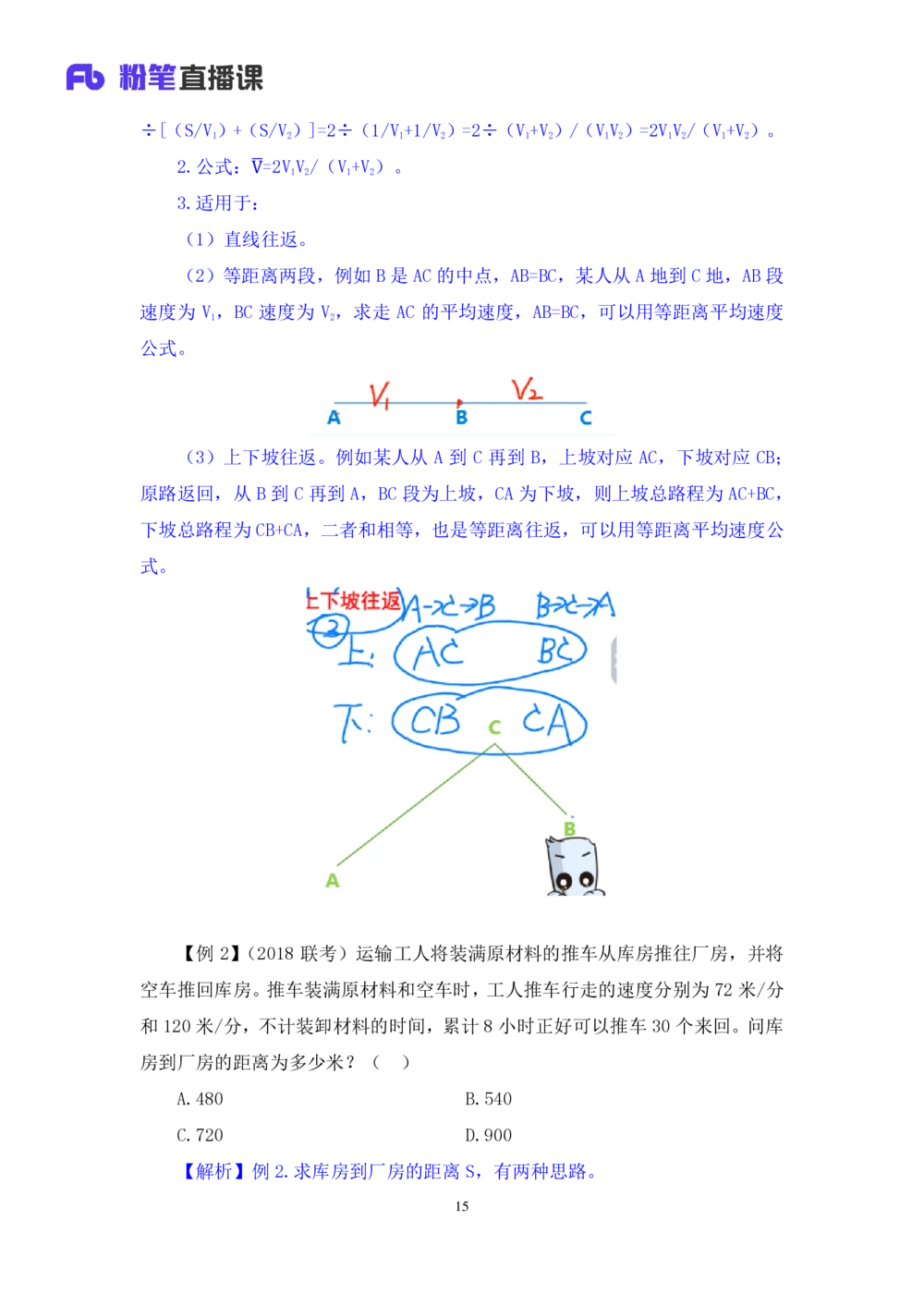 2021.01.02理论攻坚-数学关系2尹燕（讲义笔记）（2021事业单位系统班：职业能力倾向测验综合应用能力1期（A类B类C类D类E类））_三桶油_中海油_最新中海油招聘考试《通用能力》视频课件