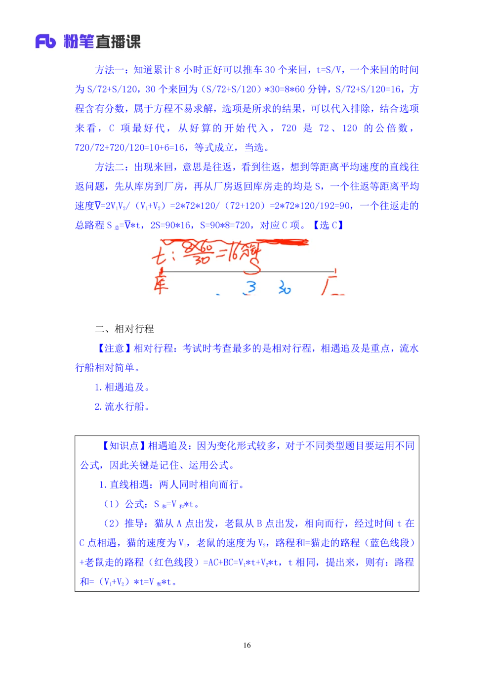 2021.01.02理论攻坚-数学关系2尹燕（讲义笔记）（2021事业单位系统班：职业能力倾向测验综合应用能力1期（A类B类C类D类E类））_三桶油_中海油_最新中海油招聘考试《通用能力》视频课件
