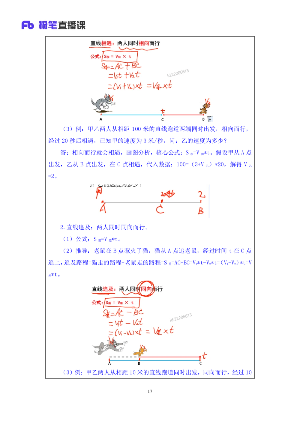 2021.01.02理论攻坚-数学关系2尹燕（讲义笔记）（2021事业单位系统班：职业能力倾向测验综合应用能力1期（A类B类C类D类E类））_三桶油_中海油_最新中海油招聘考试《通用能力》视频课件
