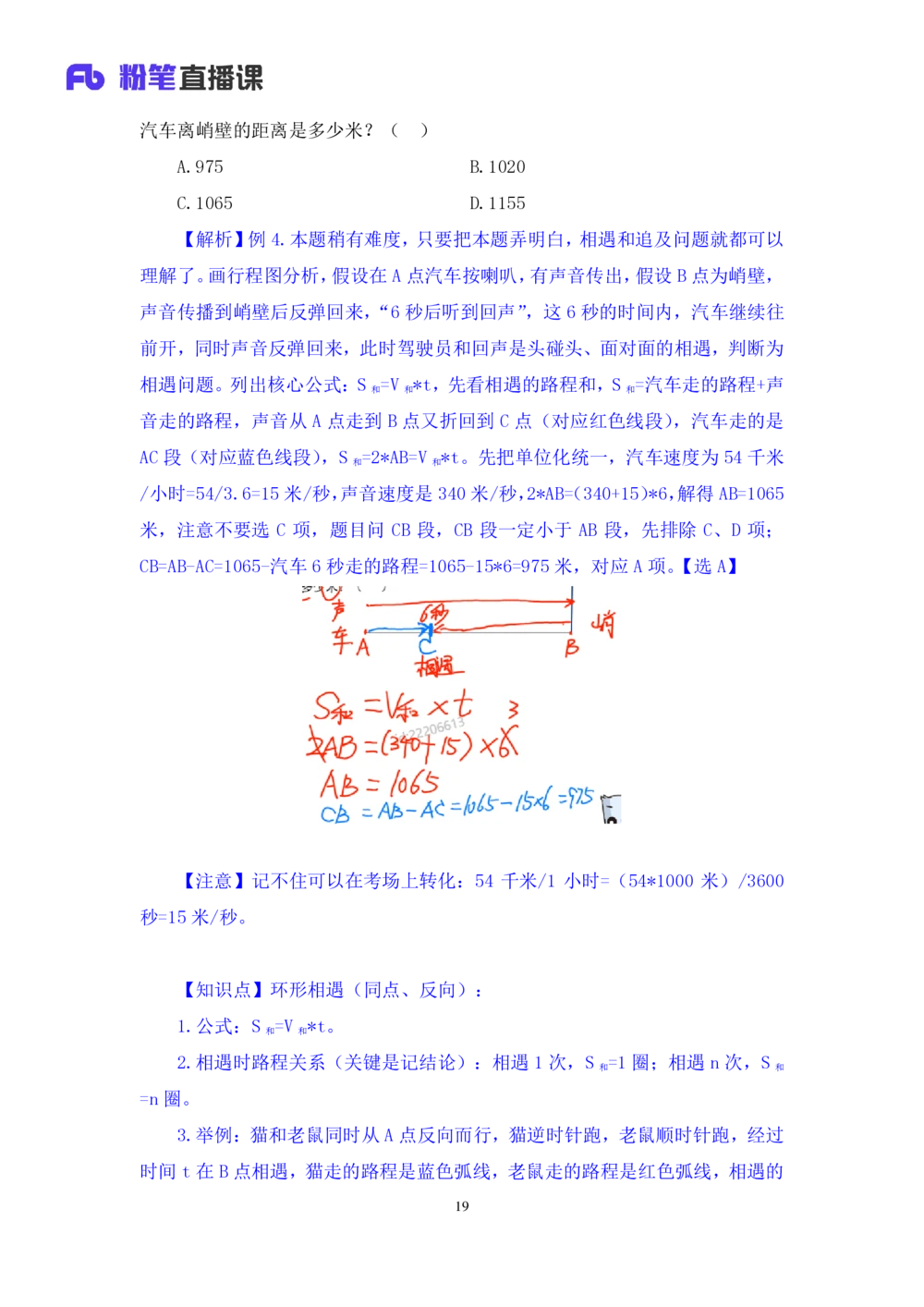 2021.01.02理论攻坚-数学关系2尹燕（讲义笔记）（2021事业单位系统班：职业能力倾向测验综合应用能力1期（A类B类C类D类E类））_三桶油_中海油_最新中海油招聘考试《通用能力》视频课件