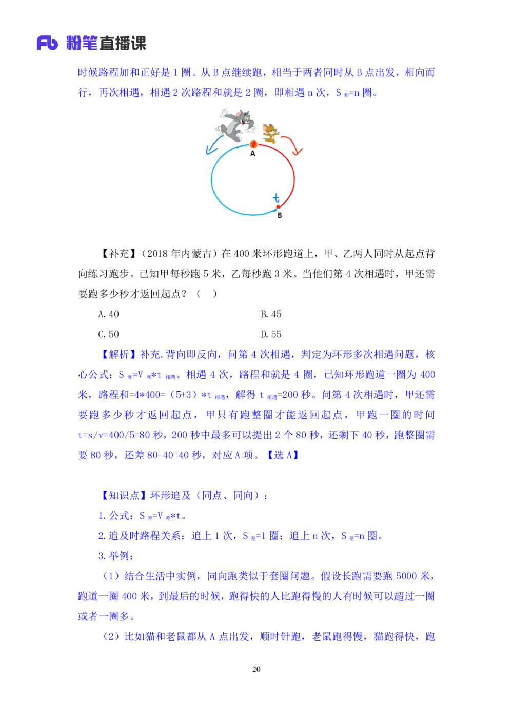 2021.01.02理论攻坚-数学关系2尹燕（讲义笔记）（2021事业单位系统班：职业能力倾向测验综合应用能力1期（A类B类C类D类E类））_三桶油_中海油_最新中海油招聘考试《通用能力》视频课件
