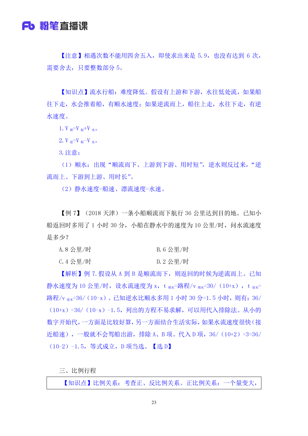 2021.01.02理论攻坚-数学关系2尹燕（讲义笔记）（2021事业单位系统班：职业能力倾向测验综合应用能力1期（A类B类C类D类E类））_三桶油_中海油_最新中海油招聘考试《通用能力》视频课件