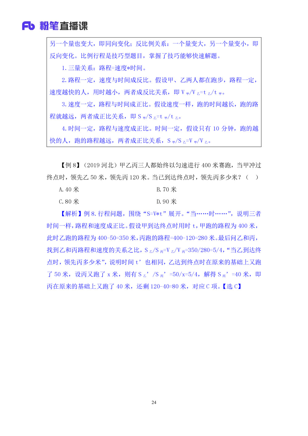 2021.01.02理论攻坚-数学关系2尹燕（讲义笔记）（2021事业单位系统班：职业能力倾向测验综合应用能力1期（A类B类C类D类E类））_三桶油_中海油_最新中海油招聘考试《通用能力》视频课件