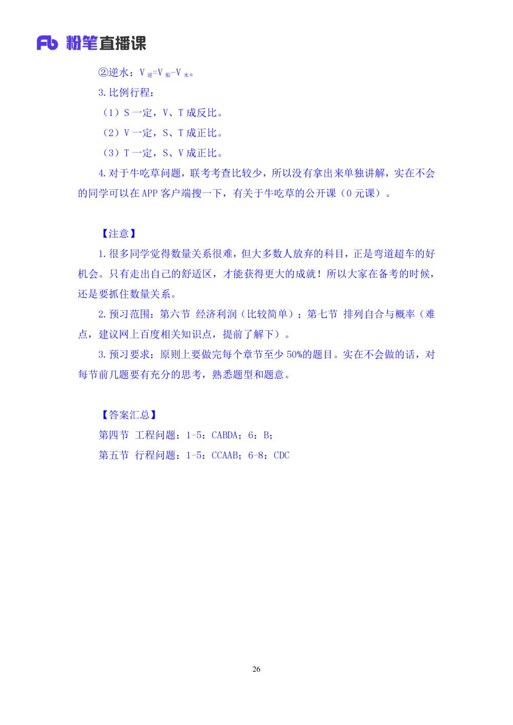 2021.01.02理论攻坚-数学关系2尹燕（讲义笔记）（2021事业单位系统班：职业能力倾向测验综合应用能力1期（A类B类C类D类E类））_三桶油_中海油_最新中海油招聘考试《通用能力》视频课件