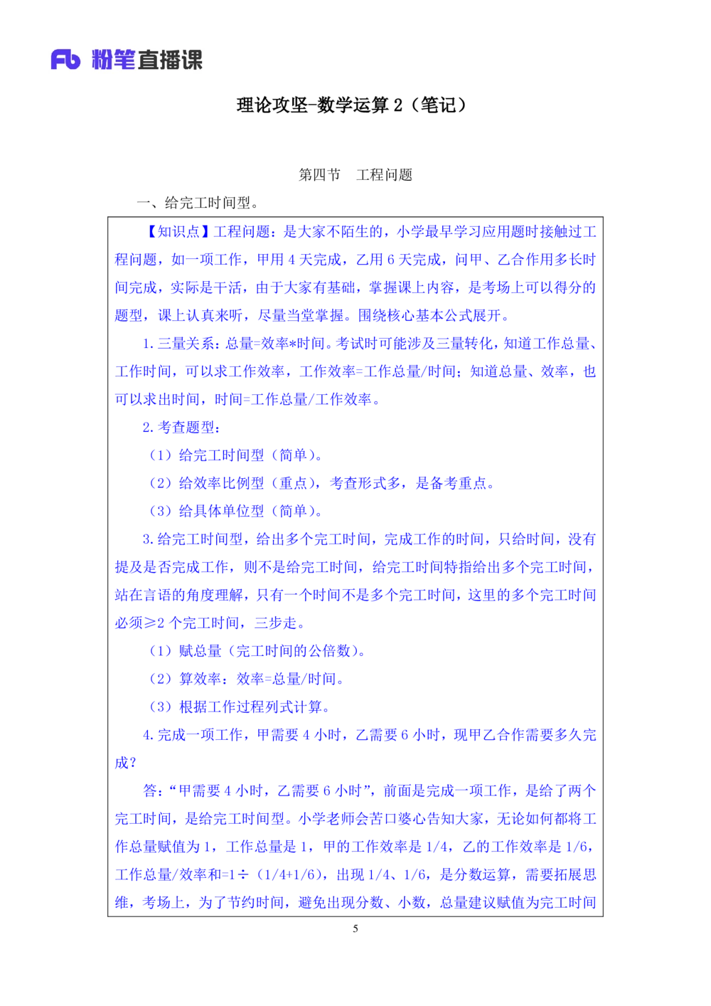 2021.01.02理论攻坚-数学关系2尹燕（讲义笔记）（2021事业单位系统班：职业能力倾向测验综合应用能力1期（A类B类C类D类E类））_三桶油_中海油_最新中海油招聘考试《通用能力》视频课件