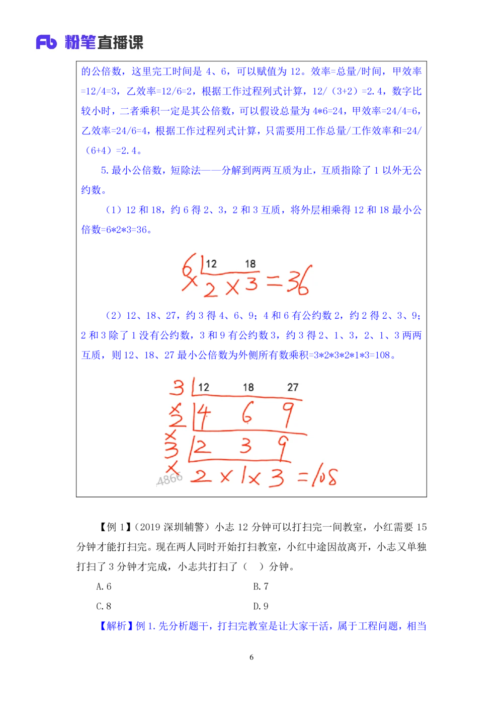 2021.01.02理论攻坚-数学关系2尹燕（讲义笔记）（2021事业单位系统班：职业能力倾向测验综合应用能力1期（A类B类C类D类E类））_三桶油_中海油_最新中海油招聘考试《通用能力》视频课件