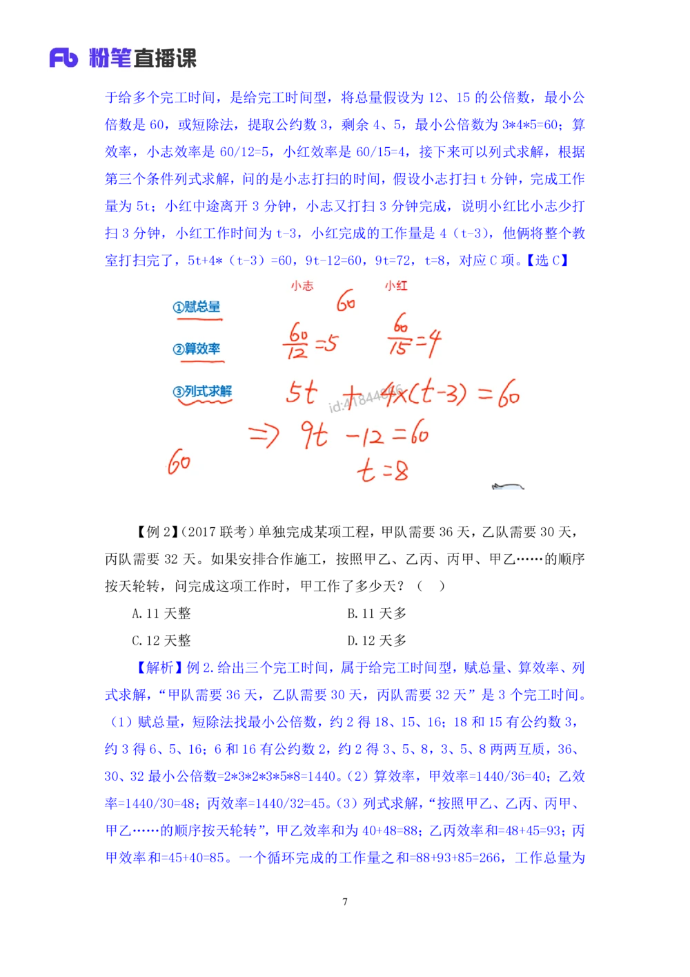 2021.01.02理论攻坚-数学关系2尹燕（讲义笔记）（2021事业单位系统班：职业能力倾向测验综合应用能力1期（A类B类C类D类E类））_三桶油_中海油_最新中海油招聘考试《通用能力》视频课件
