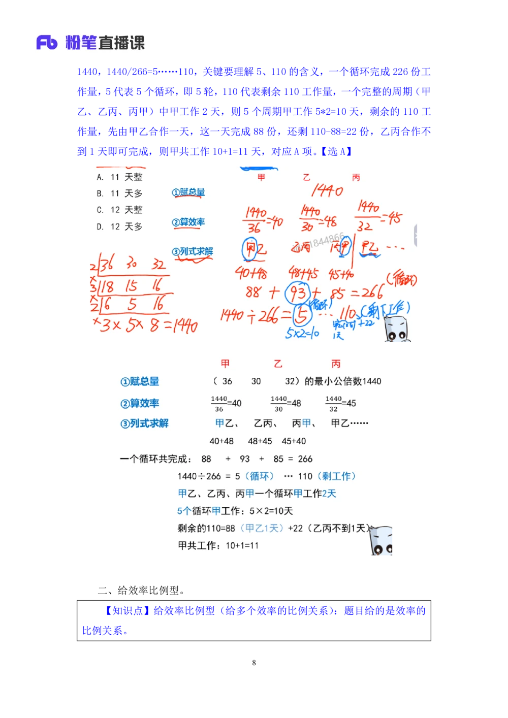 2021.01.02理论攻坚-数学关系2尹燕（讲义笔记）（2021事业单位系统班：职业能力倾向测验综合应用能力1期（A类B类C类D类E类））_三桶油_中海油_最新中海油招聘考试《通用能力》视频课件