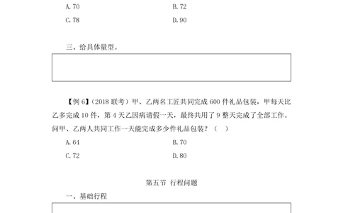 2021.01.02理论攻坚-数学关系2尹燕（讲义笔记）（2021事业单位系统班：职业能力倾向测验综合应用能力1期（A类B类C类D类E类））_三桶油_中海油_最新中海油招聘考试《通用能力》视频课件