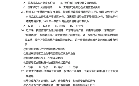 2008年高考政治试卷（全国Ⅰ卷）（空白卷）_政治历年高考真题_新&middot;Word版2008-2025&middot;高考政治真题_政治（按年份分类）2008-2025_2008&middot;政治高考真题
