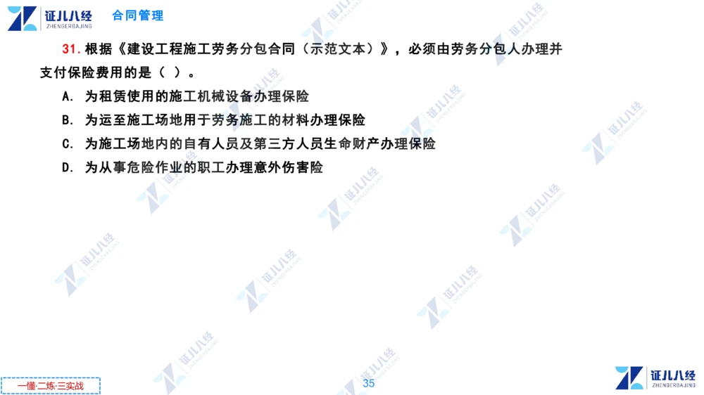 02.0108一建管理章节精要3_2026年一级建造师_2026年一建管理_2025年一建管理SVIP_02-基础精讲✿高端面授✿深度强化_24-管理《章节精要课》杨建国ZBJ