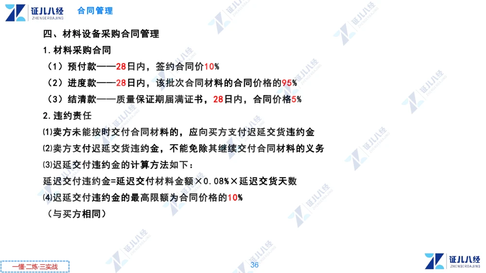 02.0108一建管理章节精要3_2026年一级建造师_2026年一建管理_2025年一建管理SVIP_02-基础精讲✿高端面授✿深度强化_24-管理《章节精要课》杨建国ZBJ