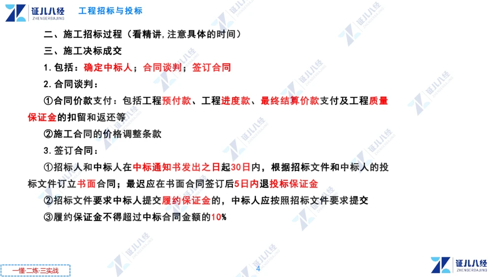 02.0108一建管理章节精要3_2026年一级建造师_2026年一建管理_2025年一建管理SVIP_02-基础精讲✿高端面授✿深度强化_24-管理《章节精要课》杨建国ZBJ