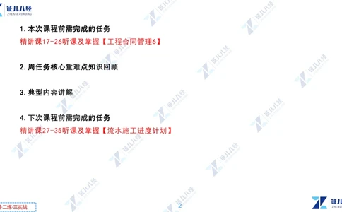 02.0108一建管理章节精要3_2026年一级建造师_2026年一建管理_2025年一建管理SVIP_02-基础精讲✿高端面授✿深度强化_24-管理《章节精要课》杨建国ZBJ