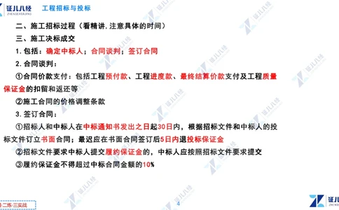 02.0108一建管理章节精要3_2026年一级建造师_2026年一建管理_2025年一建管理SVIP_02-基础精讲✿高端面授✿深度强化_24-管理《章节精要课》杨建国ZBJ