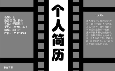 181.黑白胶卷_表格式_适用于艺术创意_1页式_无内容_无封面_26考研复试_10考研复试资料25_考研经典面试系列（复试技巧调剂指导口语指导自我介绍导师模板）_简历模板大全_88