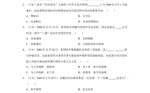 2009年高考政治试卷（江苏）（空白卷）_政治历年高考真题_新&middot;Word版2008-2025&middot;高考政治真题_政治（按试卷类型分类）2008-2025_自主命题卷&middot;政治（2008-2025）_江苏自主命题&middot;政治（2008-2025）