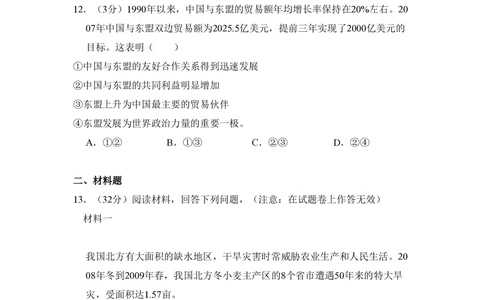 2009年高考政治试卷（全国Ⅰ卷）（空白卷）_政治历年高考真题_新&middot;PDF版2008-2025&middot;高考政治真题_政治（按试卷类型分类）2008-2025_全国卷&middot;政治（2008-2024）