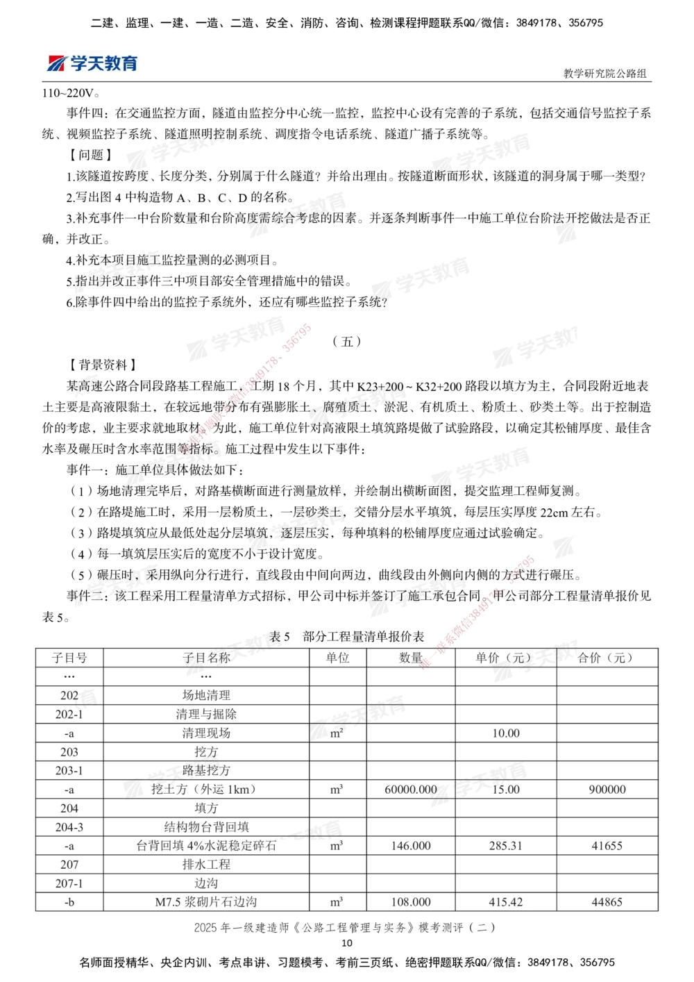 03.2025年一建《公路》模考测评卷（二）_2026年一级建造师_2026年一建公路_2025年一建公路SVIP_03-习题精析✿实战特训✿模考通关_26-公路《模考测评班》赵天娇XT_--配套讲义--