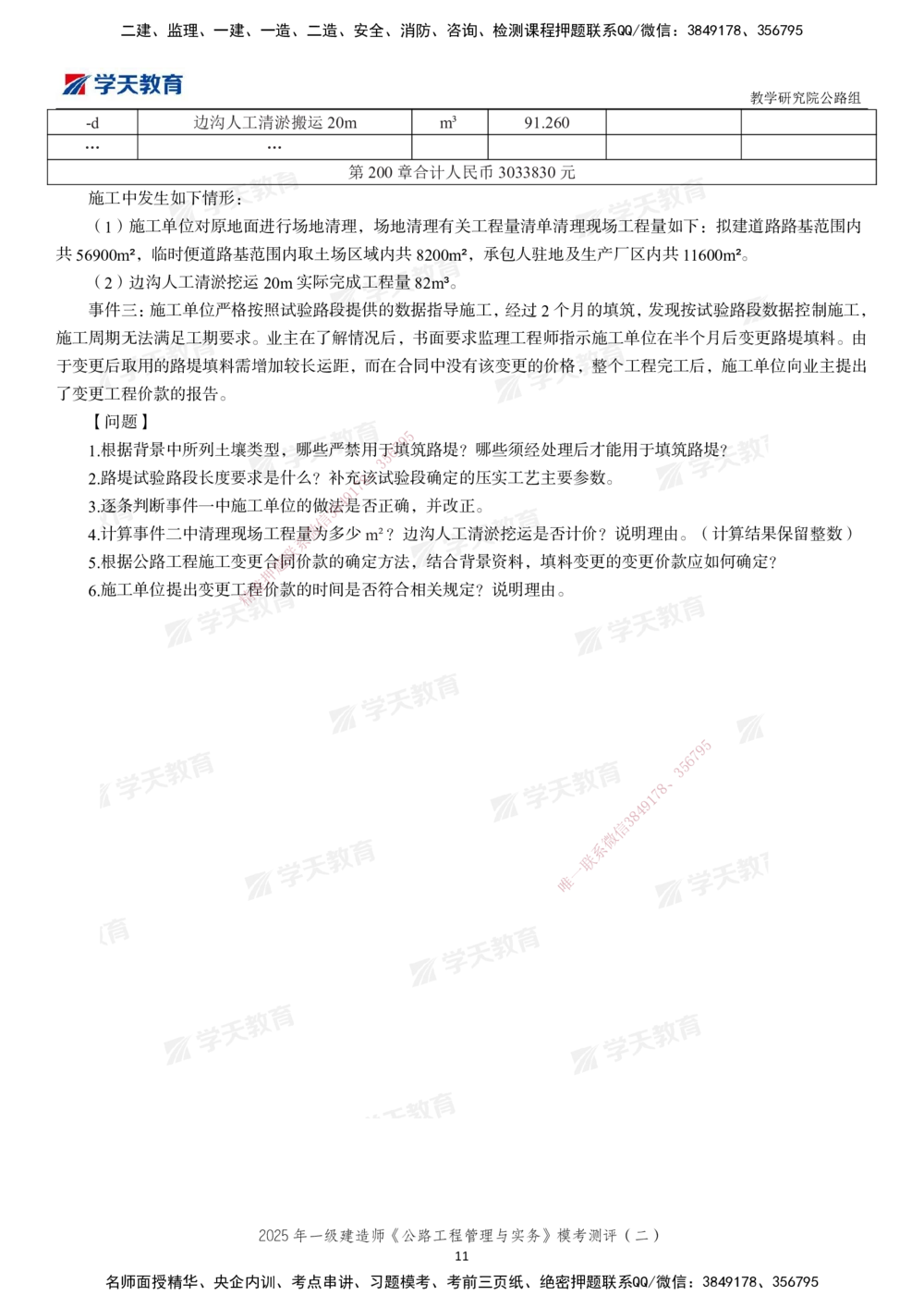03.2025年一建《公路》模考测评卷（二）_2026年一级建造师_2026年一建公路_2025年一建公路SVIP_03-习题精析✿实战特训✿模考通关_26-公路《模考测评班》赵天娇XT_--配套讲义--