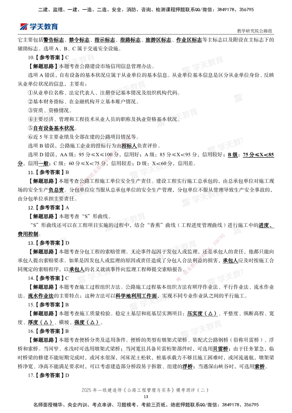 03.2025年一建《公路》模考测评卷（二）_2026年一级建造师_2026年一建公路_2025年一建公路SVIP_03-习题精析✿实战特训✿模考通关_26-公路《模考测评班》赵天娇XT_--配套讲义--