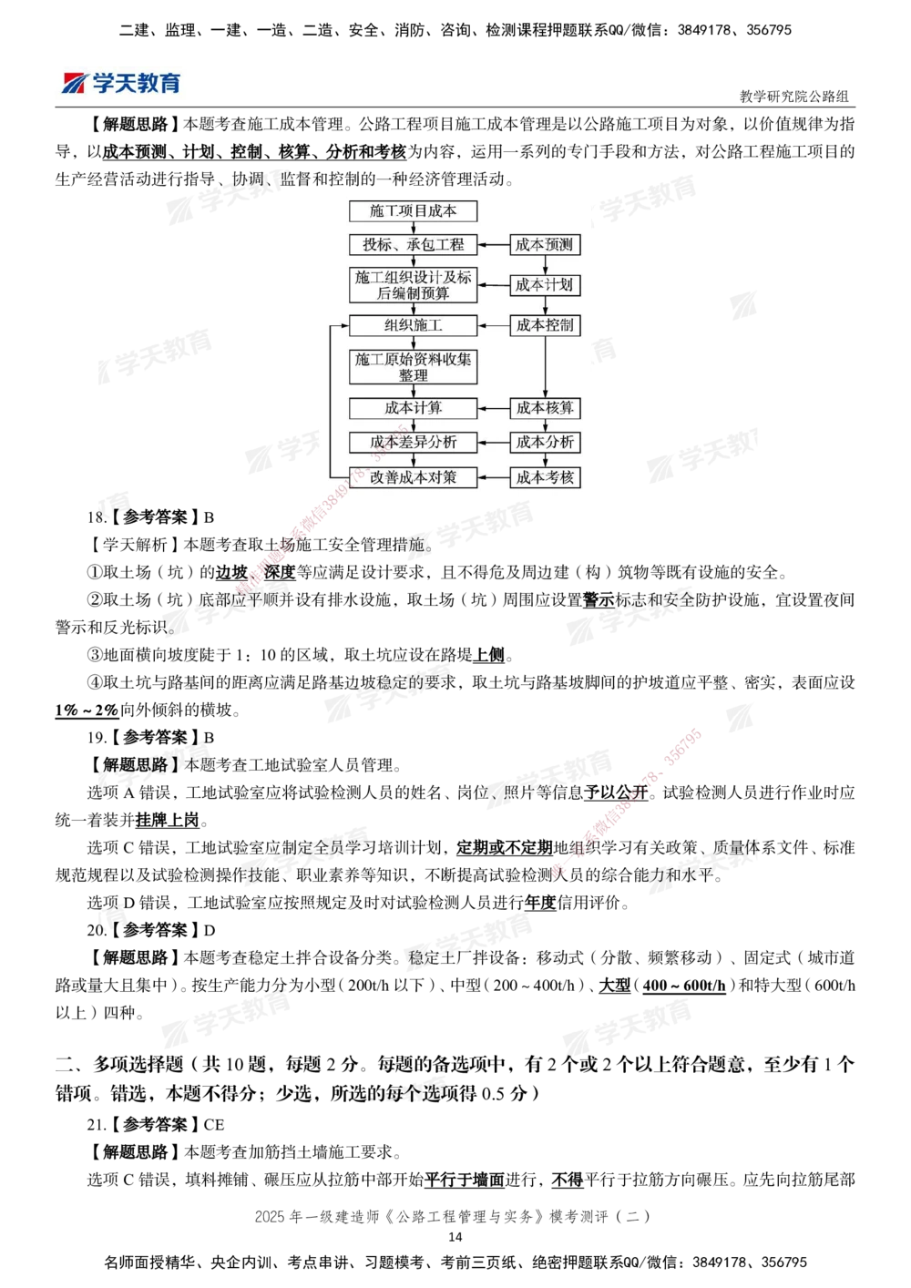 03.2025年一建《公路》模考测评卷（二）_2026年一级建造师_2026年一建公路_2025年一建公路SVIP_03-习题精析✿实战特训✿模考通关_26-公路《模考测评班》赵天娇XT_--配套讲义--