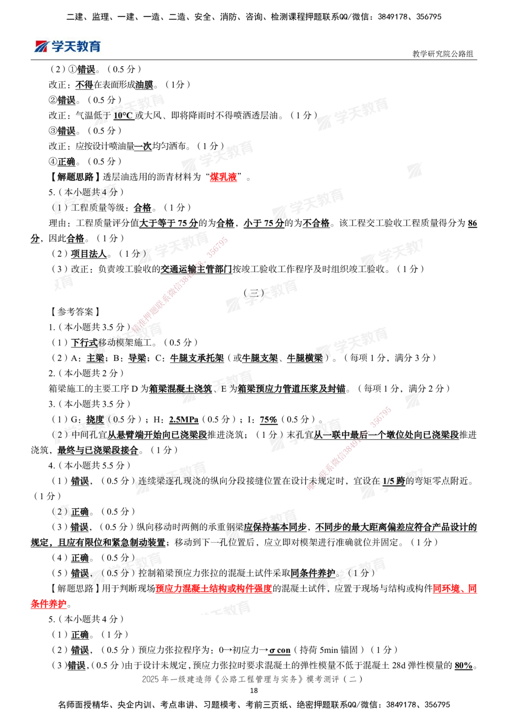 03.2025年一建《公路》模考测评卷（二）_2026年一级建造师_2026年一建公路_2025年一建公路SVIP_03-习题精析✿实战特训✿模考通关_26-公路《模考测评班》赵天娇XT_--配套讲义--