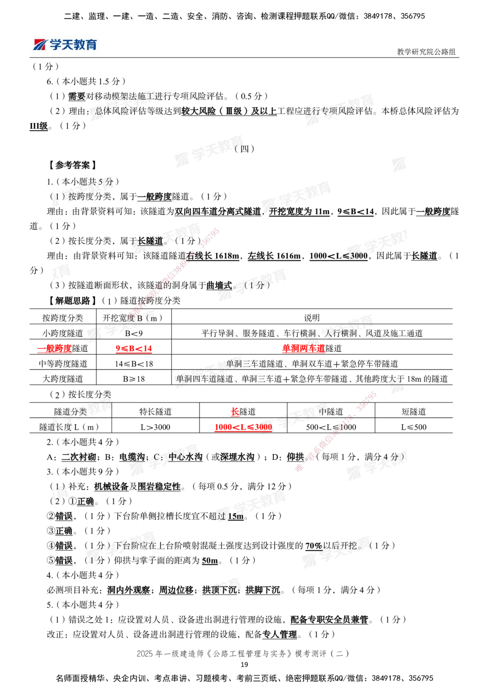 03.2025年一建《公路》模考测评卷（二）_2026年一级建造师_2026年一建公路_2025年一建公路SVIP_03-习题精析✿实战特训✿模考通关_26-公路《模考测评班》赵天娇XT_--配套讲义--