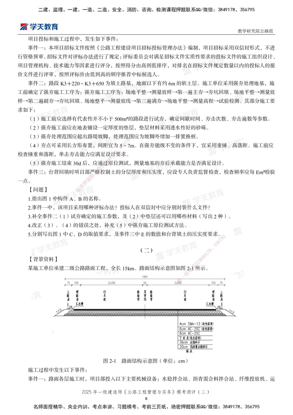 03.2025年一建《公路》模考测评卷（二）_2026年一级建造师_2026年一建公路_2025年一建公路SVIP_03-习题精析✿实战特训✿模考通关_26-公路《模考测评班》赵天娇XT_--配套讲义--