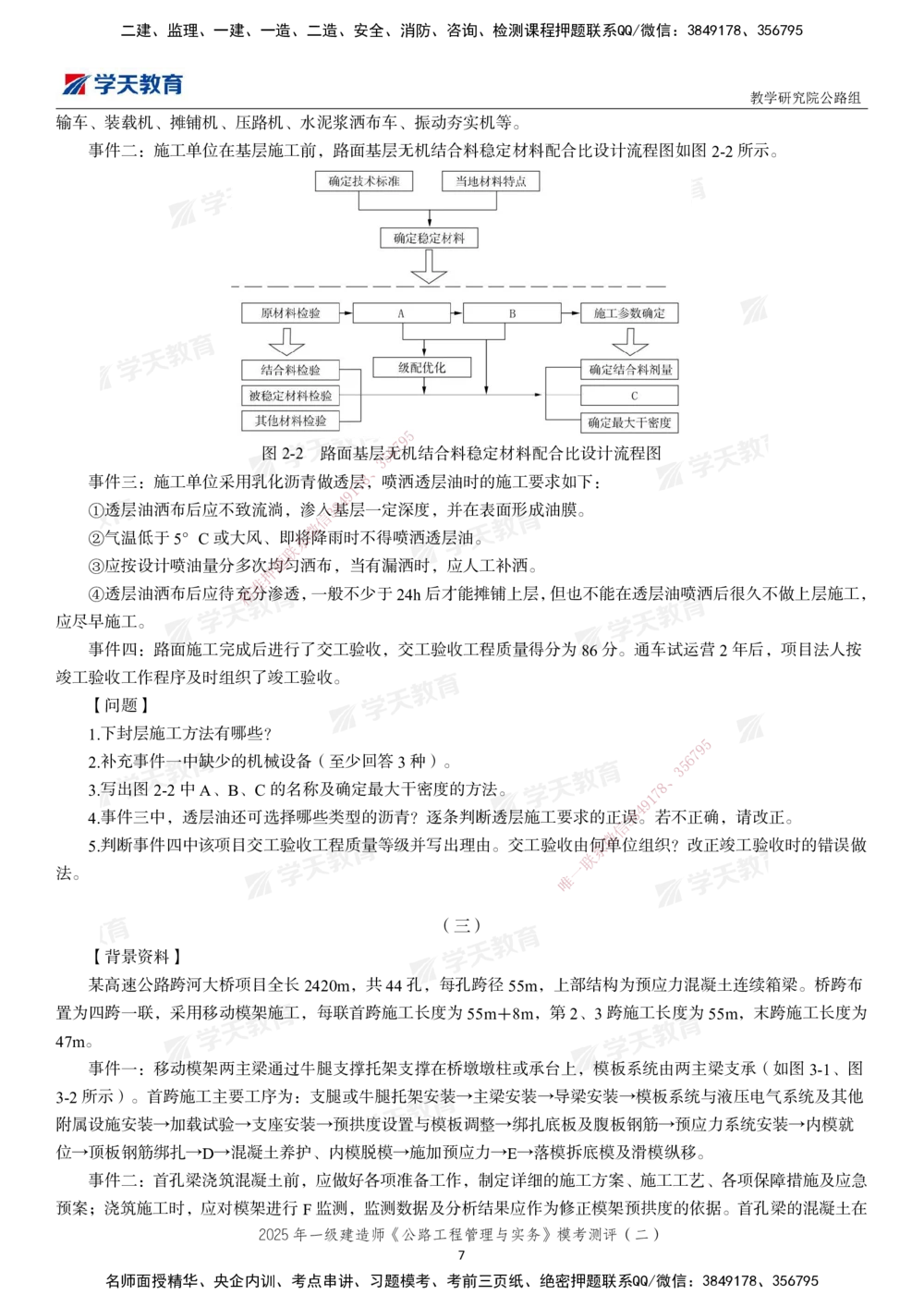 03.2025年一建《公路》模考测评卷（二）_2026年一级建造师_2026年一建公路_2025年一建公路SVIP_03-习题精析✿实战特训✿模考通关_26-公路《模考测评班》赵天娇XT_--配套讲义--