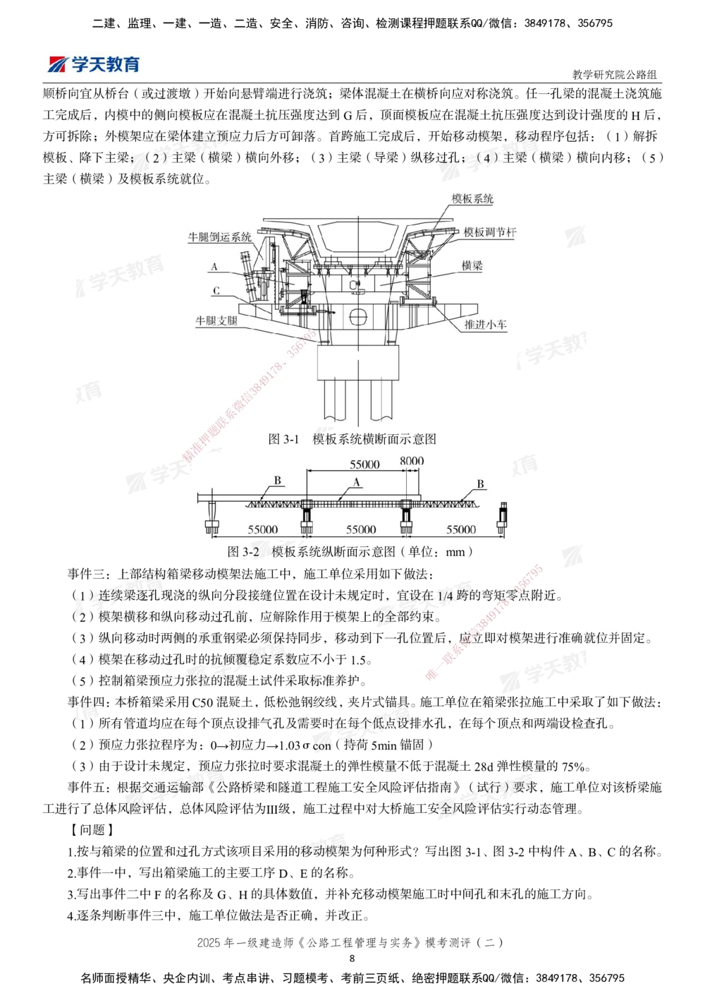 03.2025年一建《公路》模考测评卷（二）_2026年一级建造师_2026年一建公路_2025年一建公路SVIP_03-习题精析✿实战特训✿模考通关_26-公路《模考测评班》赵天娇XT_--配套讲义--