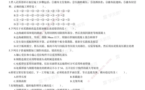 03.2025年一建《公路》模考测评卷（二）_2026年一级建造师_2026年一建公路_2025年一建公路SVIP_03-习题精析✿实战特训✿模考通关_26-公路《模考测评班》赵天娇XT_--配套讲义--